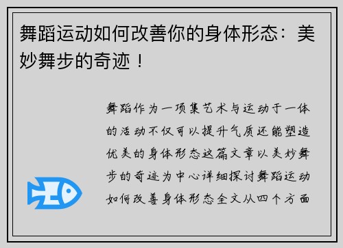 舞蹈运动如何改善你的身体形态：美妙舞步的奇迹 !