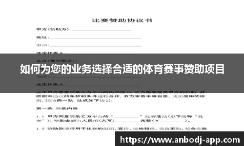 如何为您的业务选择合适的体育赛事赞助项目